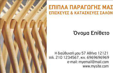  Η επαγγελματική κάρτα για την κατηγορία 