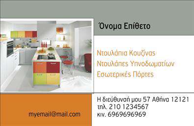    Αυτή η επαγγελματική κάρτα ανήκει στην κατηγορία 