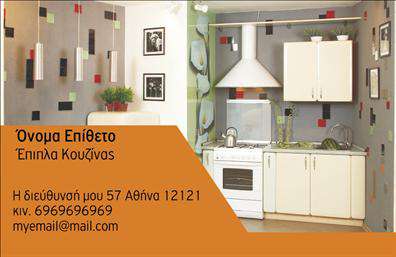  Αυτή η επαγγελματική κάρτα ανήκει στην κατηγορία 