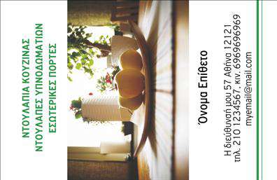  Αυτή η επαγγελματική κάρτα ανήκει στην κατηγορία 