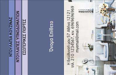  Αυτή η επαγγελματική κάρτα σχεδιάστηκε ειδικά για επαγγελματίες στον τομέα της κατασκευής και πώλησης επίπλων κουζίνας. Το σχέδιο διαθέτει μια καλαίσθητη εικόνα από ένα κομψό εσωτερικό κουζίνας στο δεξί τμήμα της κάρτας, που προσθέτει έναν αέρα πολυτέλειας και κομψότητας. Στην αριστερή πλευρά, υπάρχουν περλέ αποχρώσεις και λεπτομέρειες σε χρώματα συνδυασμένα με μωβ γραμμές που προσδίδουν έναν μοντέρνο χαρακτήρα. Οι πληροφορίες για το όνομα, τη διεύθυνση και τα στοιχεία επικοινωνίας τοποθετούνται σε αρκετά ευκρινή γραμματοσειρά για εύκολη ανάγνωση. Ο χρήστης μπορεί να αλλάξει το όνομα, την επωνυμία, το τηλέφωνο καθώς και τυχόν άλλα στοιχεία μέσω του online σχεδιαστικού εργαλείου.