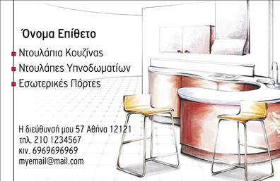  Αυτή η επαγγελματική κάρτα στην κατηγορία 