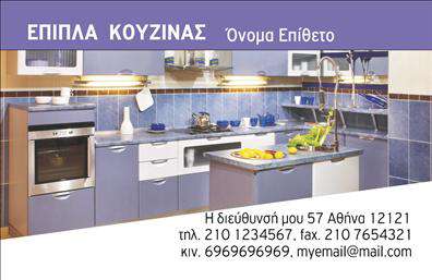    Η επαγγελματική κάρτα για τον κλάδο 