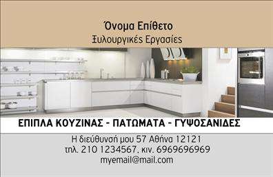  Η επαγγελματική κάρτα στην κατηγορία 