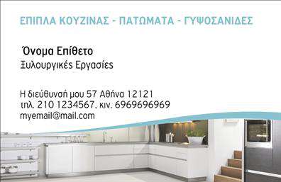  Πρότυπο επαγγελματικής κάρτας για τον τομέα 