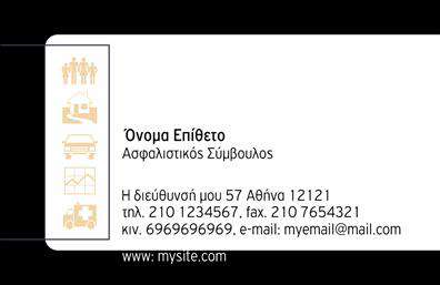  Αυτή είναι μια επαγγελματική κάρτα για ασφαλιστικούς συμβούλους που συνδυάζει κομψότητα και πληρότητα πληροφοριών. Το σχέδιο διαθέτει ένα καθαρό λευκό φόντο με λεπτομέρειες σε διακριτικό πορτοκαλί χρώμα, που προσδίδουν ξεχωριστό χαρακτήρα. Στην αριστερή πλευρά υπάρχει κάθετη ενότητα με εικονίδια που αντιπροσωπεύουν διάφορες κατηγορίες ασφαλιστικών υπηρεσιών. Οι σημαντικές πληροφορίες, όπως όνομα, θέση, διεύθυνση και στοιχεία επικοινωνίας, είναι τοποθετημένες με σαφή και τακτικό τρόπο στο δεξιό μέρος της κάρτας. Ο χρήστης μπορεί να προσαρμόσει το όνομα και το επίθετο, καθώς και άλλα στοιχεία μέσω του online σχεδιαστικού εργαλείου.