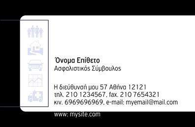  Αυτή είναι μια επαγγελματική κάρτα για ασφαλιστές από την κατηγορία 