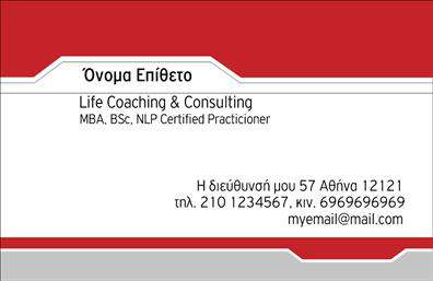  Αυτή η επαγγελματική κάρτα διαθέτει ένα κομψό σχέδιο με κύριο χρώμα το κόκκινο, που προσφέρει μια επαγγελματική αλλά και ελκυστική εμφάνιση. Στο πάνω μέρος, με έντονη γραφή, φαίνεται το 