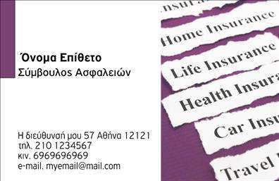  Αυτή η επαγγελματική κάρτα είναι ιδανική για ασφαλιστές, σχεδιασμένη σε ένα κομψό και επαγγελματικό στυλ. Στην αριστερή πλευρά της κάρτας, υπάρχει χώρος για το όνομα και το επώνυμό σας, καθώς και την ειδικότητά σας ως 