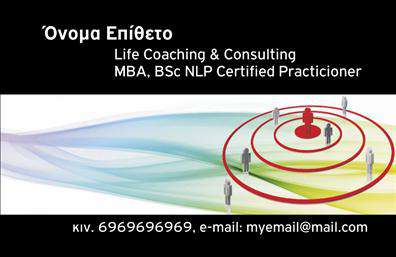  Αυτή η επαγγελματική κάρτα είναι ιδανική για επαγγελματίες στον τομέα των ασφαλειών και της συμβουλευτικής. Το σχέδιο διαθέτει μια μοντέρνα εικόνα με κυκλικά μοτίβα και φιγούρες που περιστρέφονται γύρω από έναν κεντρικό χαρακτήρα, υποδηλώνοντας στήριξη και ασφάλεια. Στο επάνω μέρος της κάρτας περιλαμβάνεται το όνομα και το επώνυμο, ενώ στο κέντρο υπάρχει χώρος για την ειδικότητα ή την επαγγελματική σας ιδιότητα, όπως 