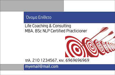    Η επαγγελματική αυτή κάρτα είναι σχεδιασμένη για επαγγελματίες στον τομέα της ασφάλειας και χαρακτηρίζεται από την κομψή και επαγγελματική της εμφάνιση. Το βασικό θέμα της κάρτας περιλαμβάνει μια στη σειρά διάταξη με στόχους, που συμβολίζει την εστίαση και την ακρίβεια, ιδανικό για έναν ασφαλιστικό πράκτορα. Στην πάνω δεξιά γωνία, υπάρχει θέση για το όνομα και το επώνυμο του επαγγελματία, ενώ πιο κάτω αναγράφεται η ειδικότητα και οι τίτλοι σπουδών, τονίζοντας την εξειδίκευση και τις δεξιότητες. Οι πληροφορίες επικοινωνίας βρίσκονται στο κάτω μέρος, προσφέροντας κατευθείαν πρόσβαση σε τηλέφωνα και email. Ο χρήστης έχει τη δυνατότητα να προσαρμόσει οποιαδήποτε πληροφορία της κάρτας σύμφωνα με τις ανάγκες του, χρησιμοποιώντας το online σχεδιαστικό εργαλείο. 