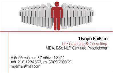  Αυτή η επαγγελματική κάρτα ανήκει στην υποκατηγορία Ασφάλειες και διαθέτει ένα σύγχρονο και επαγγελματικό σχεδιασμό. Στο κέντρο της κάρτας βρίσκεται ένα εικονίδιο που απεικονίζει μια ομάδα ανθρώπων με μία φιγούρα στο επίκεντρο, υποδηλώνοντας προσωπική προσοχή και φροντίδα. Το κείμενο στην κάρτα είναι ευδιάκριτο και μοντέρνο με το όνομα να τοποθετείται στην πάνω δεξιά γωνία, ακολουθούμενα από τον τίτλο 