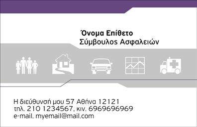  Αυτή είναι μια επαγγελματική κάρτα για συμβούλους ασφαλειών. Το σχέδιο διαθέτει μια κομψή και επαγγελματική εμφάνιση με εικόνες που υποδεικνύουν διάφορους τομείς ασφάλισης, όπως οικίες, οχήματα και υγειονομική περίθαλψη. Στο άνω μέρος, παρέχεται χώρος για το όνομα και το επίθετο του επαγγελματία, ενώ η επωνυμία και οι βασικές πληροφορίες επαφής βρίσκονται στο κάτω μέρος. Η κάρτα προσφέρει ένα οργανωμένο και καθαρό layout, ιδανικό για επαγγελματίες στον τομέα των ασφαλειών. Ο χρήστης μπορεί να κάνει όποιες αλλαγές θέλει μέσω του online σχεδιαστικού εργαλείου.