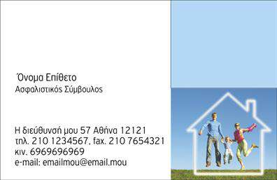  Αυτή είναι μια κομψή επαγγελματική κάρτα σχεδιασμένη για Ασφαλιστικούς Συμβούλους. Το template περιλαμβάνει χώρο για το όνομα και το επίθετο του επαγγελματία, τον τίτλο 