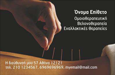  Αυτή είναι μια επαγγελματική κάρτα σχεδιασμένη ειδικά για επαγγελματίες στον τομέα της βελονοθεραπείας. Η κάρτα διαθέτει μια εικόνα με βελόνες στήριξης σε δέρμα, η οποία απεικονίζει την κατεύθυνση του επαγγέλματος. Στο επάνω μέρος, υπάρχει χώρος για το όνομα και το επίθετο του επαγγελματία με καθαρή, έντονη γραμματοσειρά. Ενδιάμεσα βρίσκεται η επαγγελματική περιγραφή που περιλαμβάνει επιλογές όπως 