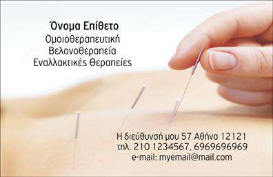  Αυτή είναι μια επαγγελματική κάρτα για επαγγέλματα που σχετίζονται με τη βελονοθεραπεία. Το σχέδιο περιλαμβάνει μια εικόνα με βελόνες σε εφαρμογή, που υποδηλώνει τις υπηρεσίες ομοιοθεραπευτικής και εναλλακτικών θεραπειών που προσφέρονται. Ο χρήστης μπορεί να προσαρμόσει το όνομά του, το επώνυμο, την επωνυμία της επιχείρησης καθώς και πληροφορίες επικοινωνίας όπως η διεύθυνση, το τηλέφωνο και το email.  Μπορείτε να κάνετε όποιες αλλαγές θέλετε μέσω του online σχεδιαστικού εργαλείου.
