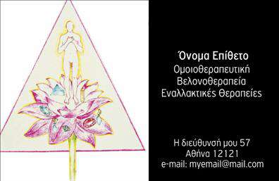    Επαγγελματικές κάρτες - Βελονοθεραπεία     Ανακαλύψτε μια εντυπωσιακή σχεδίαση για τις     επαγγελματικές κάρτες    σας στον τομέα της βελονοθεραπείας. Το template χαρακτηρίζεται από έναν κομψό και σύγχρονο σχεδιασμό, με απαλά χρώματα που προσδίδουν μία αίσθηση ηρεμίας και επαγγελματισμού. Η γραμματοσειρά που χρησιμοποιείται είναι καθαρή και ευανάγνωστη, διασφαλίζοντας ότι οι πληροφορίες σας είναι άμεσα διαθέσιμες στους πελάτες σας.    Το οπτικό περιεχόμενο του template αντανακλά την αξιοπιστία και την εξειδίκευση της βελονοθεραπείας, ενισχύοντας την επαγγελματική σας εικόνα. Τα στοιχεία του layout συνδυάζονται άψογα, προσκαλώντας τους πελάτες να σας εμπιστευτούν.    Η ευελιξία του design επιτρέπει την εύκολη προσαρμογή για την προσθήκη τηλεφώνου, διεύθυνσης και άλλων σημαντικών στοιχείων επικοινωνίας. Είναι ιδανικό για να παρουσιάσετε τις υπηρεσίες σας, δίνοντας έμφαση στην ποιότητα και τη φροντίδα που προσφέρετε στους πελάτες σας.    Με την σωστή     εκτύπωση    και παρουσίαση, αυτές οι     επαγγελματικές κάρτες    μπορούν να γίνουν ένα αναπόσπαστο εργαλείο για να κάνετε μία ισχυρή και θετική πρώτη εντύπωση στους πελάτες σας. Μη διστάσετε να δείξετε την επαγγελματικότητα και την εξειδίκευσή σας μέσα από αυτή την κάρτα, η οποία μπορεί να ενισχύσει την εικόνα σας στον τομέα της βελονοθεραπείας.    Μπορείτε να κάνετε όποιες αλλαγές θέλετε μέσω του online σχεδιαστικού εργαλείου. 