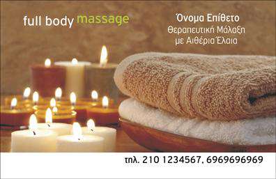  Η κάρτα αυτή είναι σχεδιασμένη ειδικά για επαγγελματίες στον τομέα της θεραπευτικής μάλαξης και βελονοθεραπείας. Στο φόντο υπάρχουν ηρεμιστικά κεριά και πετσέτες, προσδίδοντας μια αίσθηση ευεξίας και χαλάρωσης. Στο πάνω δεξί μέρος υπάρχει χώρος για να προσθέσετε το όνομα και το επίθετό σας, ενώ ακριβώς κάτω μπορείτε να συμπληρώσετε τον τίτλο σας, π.χ. 