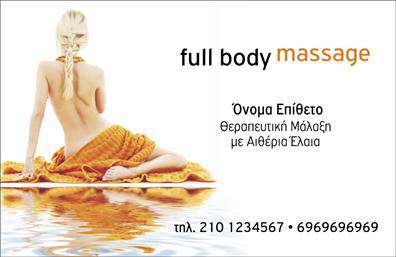  Αυτή είναι μια επαγγελματική κάρτα για τον τομέα της Βελονοθεραπείας. Στο design κυριαρχεί μια εικόνα που αποπνέει ηρεμία και χαλάρωση με έναν άνθρωπο καλυμμένο με πορτοκαλί ύφασμα, που είναι καθισμένος σε μια ήρεμη στάση. Στη δεξιά πλευρά της κάρτας, εμφανίζονται τα στοιχεία επικοινωνίας, το όνομα και το επίθετο, το είδος της θεραπείας (