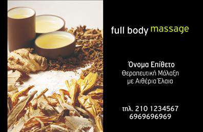  Αυτή η επαγγελματική κάρτα της υποκατηγορίας Βελονοθεραπεία αναδεικνύει ένα φυσικό και χαλαρωτικό περιβάλλον, με φόντο από αιθέρια έλαια και φυτικά υλικά. Το σχέδιο της κάρτας δίνει έμφαση στη φυσικότητα των θεραπειών με την επιλογή των καφέ και πράσινων τόνων. Στο αριστερό μέρος της κάρτας υπάρχει μια φωτογραφία σχετική με το full body massage, υπογραμμίζοντας τις υπηρεσίες θεραπευτικής μάλαξης με αιθέρια έλαια. Στη δεξιά πλευρά, υπάρχει το λογότυπο της επιχείρησης και πληροφορίες επικοινωνίας, όπως το όνομα, επίθετο και τηλέφωνο. Ο χρήστης έχει τη δυνατότητα να προσαρμόσει τις πληροφορίες μέσω του online σχεδιαστικού εργαλείου.