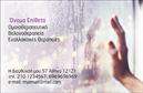 Επαγγελματικές κάρτες - Βελονοθεραπεία - Κωδικός:104156