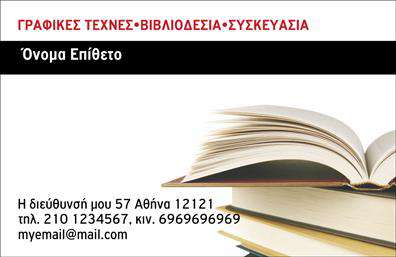  Η επαγγελματική κάρτα για την κατηγορία 