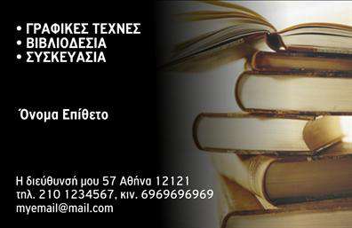  Αυτή η επαγγελματική κάρτα ανήκει στην κατηγορία 
