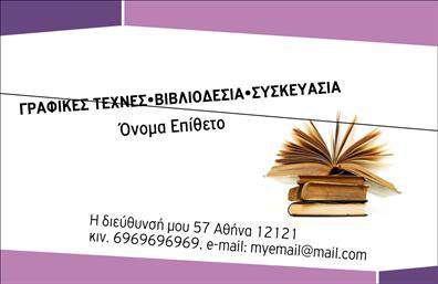  Αυτή είναι μια επαγγελματική κάρτα για το επάγγελμα της βιβλιοδεσίας. Ο σχεδιασμός είναι κομψός με ένα βιβλίο να βρίσκεται ανοιχτό, προσδίδοντας μια αίσθηση επαγγελματισμού και εξειδίκευσης. Ο τίτλος 