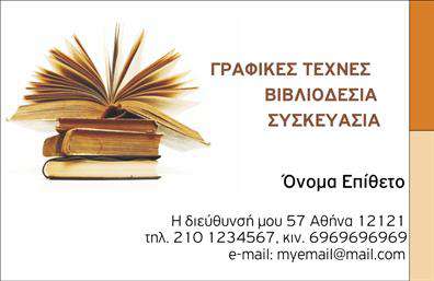  Αυτή η επαγγελματική κάρτα, ανήκει στην κατηγορία 