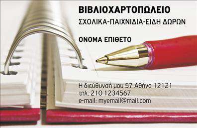  Ανακαλύψτε την κομψότητα και τη λειτουργικότητα με αυτή τη   επαγγελματική κάρτα  για βιβλιοχαρτοπωλεία. Ο σχεδιασμός της κάρτας είναι σύγχρονος και φιλόξενος, με απαλά χρώματα που εμπνέουν εμπιστοσύνη και επαγγελματισμό. Το background περιλαμβάνει διακριτικά γεωμετρικά μοτίβα που προσθέτουν μια ενδιαφέρουσα διάσταση, ενώ η κεντρική γραμμή περιέχει ευδιάκριτα στοιχεία, όπως το όνομα και το επώνυμο, σε μια κομψή γραμματοσειρά που προσελκύει την προσοχή. Αυτή η   επαγγελματική κάρτα  δεν είναι μόνο οπτικά ελκυστική, αλλά και απόλυτα λειτουργική, καθώς οι προσαρμογές της επιτρέπουν την εύκολη εισαγωγή τηλεφώνου, διεύθυνσης και άλλων στοιχείων επικοινωνίας. Έτσι, οι πελάτες σας μπορούν να σας βρουν εύκολα. Η κάρτα αναδεικνύει τέλεια τις υπηρεσίες του βιβλιοχαρτοπωλείου σας, ενισχύοντας την εικόνα του επαγγελματία και θέτοντας τις βάσεις για αξιόπιστες συνεργασίες. Είτε αναζητάτε να διαφημίσετε τα ποικίλα είδη γραφικής ύλης είτε τις ιδιαίτερες προτάσεις σας, αυτή η κάρτα είναι το ιδανικό εργαλείο για να κάνετε μια ισχυρή και επαγγελματική πρώτη εντύπωση στους πελάτες σας. Η επαγγελματική σας εικόνα είναι σημαντική, και αυτή η κάρτα μπορεί να σας βοηθήσει να τη διατηρήσετε ζωντανή και αναγνωρίσιμη. Κάντε τις   εκτυπώσεις  σας με προσοχή στις λεπτομέρειες και εμπιστευτείτε αυτή τη σχεδίαση για τις επαγγελματικές σας ανάγκες. Μπορείτε να κάνετε όποιες αλλαγές θέλετε μέσω του online σχεδιαστικού εργαλείου.