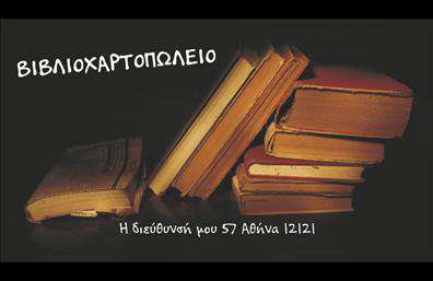  Αυτή η επαγγελματική κάρτα είναι ιδανική για βιβλιοχαρτοπωλεία, με ένα μοναδικό σχέδιο που περιλαμβάνει μια σειρά από βιβλία στοιβαγμένα ευρηματικά στη δεξιά πλευρά της κάρτας. Το σκούρο φόντο προσφέρει μια κλασική και σοβαρή αίσθηση, ενώ το όνομα της επιχείρησης και η διεύθυνση αναγράφονται με λευκά γράμματα προς το πάνω και το κάτω μέρος της κάρτας αντίστοιχα, δημιουργώντας μια αρμονική σύνθεση. Οι χρήστες μπορούν να συμπληρώσουν τις πληροφορίες τους και να κάνουν οποιεσδήποτε επιθυμητές αλλαγές μέσω του online σχεδιαστικού εργαλείου μας.
