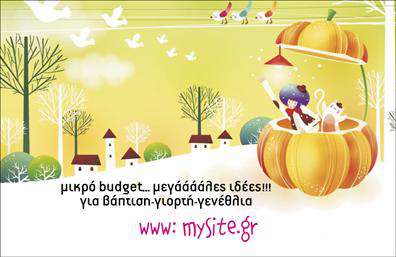  Αυτή η επαγγελματική κάρτα χαρακτηρίζεται από τη ζωντανή και χαρούμενη απεικόνιση ενός τοπίου με στοιχεία από φύση και φαντασία, κατάλληλη για εκδηλώσεις όπως γάμους και βαπτίσεις. Το σχέδιο περιλαμβάνει χρώματα σε αποχρώσεις του πορτοκαλί και πράσινου, δημιουργώντας μια αίσθηση ζωντάνιας και χαράς. Στο κάτω μέρος της κάρτας υπάρχει χώρος για την εισαγωγή κειμένου με όνομα, στοιχεία επικοινωνίας και επωνυμία της επιχείρησης. Ο χρήστης μπορεί να προσαρμόσει αυτά τα στοιχεία και να κάνει οποιεσδήποτε αλλαγές θέλει μέσω του online σχεδιαστικού εργαλείου.