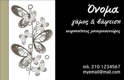  Αυτή η επαγγελματική κάρτα για την κατηγορία Γάμου-Βάπτισης Είδη προσφέρει έναν κομψό σχεδιασμό με θέμα πεταλούδες. Στη δεξιά πλευρά, υπάρχει μαύρο φόντο, όπου μπορείτε να προσθέσετε το όνομά σας, την επωνυμία της επιχείρησής σας, και τις λεπτομέρειες επικοινωνίας, όπως τηλέφωνο και email. Η αριστερή πλευρά διαθέτει μια όμορφη απεικόνιση πεταλούδων σε ανοιχτά χρώματα. Ο χρήστης μπορεί να κάνει όποιες αλλαγές θέλει μέσω του online σχεδιαστικού εργαλείου.