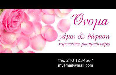  Αυτή η επαγγελματική κάρτα ανήκει στην κατηγορία γάμου και βάπτισης. Η σχεδίαση περιλαμβάνει μία αισθητική με ρομαντικές ροζ ροδοπέταλα και ένα τριαντάφυλλο στο πλάι, προσθέτοντας μια αίσθηση κομψότητας και ευγένειας. Στο επάνω μέρος υπάρχει χώρος για να αναγράψετε το όνομά σας με καλαίσθητη γραμματοσειρά. Στο κάτω μέρος της κάρτας μπορείτε να προσθέσετε τα στοιχεία επικοινωνίας σας, όπως το τηλέφωνο και το email.   Η κάρτα προσφέρει δυνατότητα προσαρμογής των στοιχείων σας μέσω του online σχεδιαστικού εργαλείου.