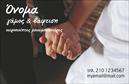 Επαγγελματικές κάρτες - Γάμου Βάπτισης Είδη - Κωδικός:104028