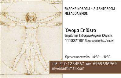  Αυτή η επαγγελματική κάρτα απευθύνεται σε ιατρούς, με σχεδίαση που ενσωματώνει το διάσημο σχέδιο του Βιτρούβιου Ανθρώπου από τον Λεονάρντο Ντα Βίντσι, υποδηλώνοντας επιστημονική ακρίβεια και ισορροπία. Το φόντο είναι ένα απαλό καφέ, που προσδίδει έναν επαγγελματικό και ήρεμο τόνο. Οι πληροφορίες, όπως το όνομα, το επίθετο, η ειδικότητα, το ωράριο και τα στοιχεία επικοινωνίας, παρέχονται σε ξεκάθαρη μορφή για εύκολη ανάγνωση. Ο χρήστης μπορεί να προσαρμόσει την επαγγελματική κάρτα, συμπεριλαμβανομένων των προσωπικών πληροφοριών και των χρωμάτων, μέσω του εύχρηστου online σχεδιαστικού εργαλείου.