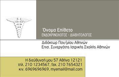  Αυτή η επαγγελματική κάρτα έχει σχεδιαστεί ειδικά για ιατρούς με εξειδίκευση στην ενδοκρινολογία και τον διαβητολόγο. Το σχέδιο περιλαμβάνει ένα φαρδιάς τάσης σύμβολο ιατρικής στο πάνω αριστερό μέρος, προσδίδοντας επαγγελματικότητα και επιστημονική ακρίβεια. Η κάρτα προσφέρει χώρο για την αναγραφή του ονόματος και του επαγγέλματος στο πάνω δεξιό μισό της, ενώ στο κάτω μέρος περιλαμβάνονται στοιχεία επικοινωνίας, όπως τηλέφωνα, διεύθυνση και email. Οι χρωματικές επιλογές είναι απαλές και σοβαρές, προσφέροντας ένα ευχάριστο και αξιόπιστο αποτέλεσμα. Ο χρήστης μπορεί να κάνει όποιες αλλαγές θέλει μέσω του online σχεδιαστικού εργαλείου.