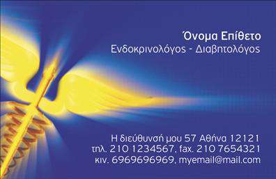 Επαγγελματική κάρτα ιατρού με μπλε φόντο και ιατρικό σύμβολο, περιλαμβάνει στοιχεία επικοινωνίας και ειδικότητες.