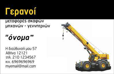  Αυτή η επαγγελματική κάρτα ανήκει στην κατηγορία 