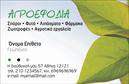 Επαγγελματικές κάρτες - Γεωπόνοι - Κωδικός:103924