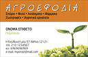 Επαγγελματικές κάρτες - Γεωπόνοι - Κωδικός:103925