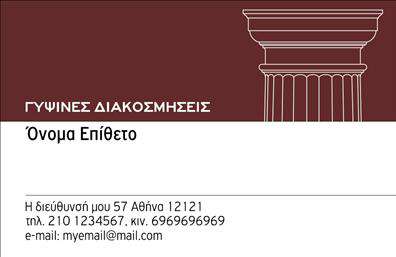    Αυτή η επαγγελματική κάρτα ανήκει στην κατηγορία 