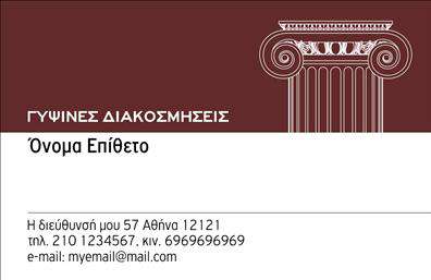    Σε αυτή την επαγγελματική κάρτα για την κατηγορία 