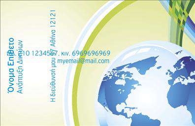  Αυτό το πρότυπο επαγγελματικής κάρτας έχει έναν σύγχρονο και παγκόσμιο χαρακτήρα. Στο φόντο κυριαρχεί μια εικόνα του πλανήτη Γη με αποχρώσεις του γαλάζιου και του πράσινου, ενώ διαγώνιες λωρίδες προσθέτουν κίνηση και δυναμισμό. Η κάρτα διαθέτει θέσεις για το όνομα και το επίθετο σας σε μπλε χρώμα, καθώς και για την ειδικότητα σας 