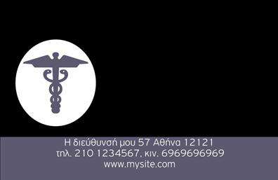    Αυτή είναι μια κομψή επαγγελματική κάρτα για δερματολόγους. Το φόντο είναι εντυπωσιακά μαύρο, με το παραδοσιακό σύμβολο του κηρυκείου (ιατρικό σύμβολο) τοποθετημένο σε λευκό κυκλικό πλαίσιο στα αριστερά, δίνοντας μια επαγγελματική και αξιόπιστη αίσθηση. Στο κάτω μέρος της κάρτας, υπάρχει γκρι λωρίδα όπου μπορείτε να προσαρμόσετε το όνομα, την διεύθυνση, τον αριθμό τηλεφώνου και την ιστοσελίδα σας. Ο χρήστης μπορεί να κάνει οποιεσδήποτε αλλαγές θέλει μέσω του online σχεδιαστικού εργαλείου. 
