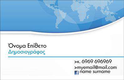  Αυτή είναι μια κομψή επαγγελματική κάρτα σχεδιασμένη ειδικά για δημοσιογράφους. Στο πάνω μέρος, υπάρχει ένα σύγχρονο γραφικό υπόβαθρο με μπλε χρώμα που προσδίδει επαγγελματισμό και δυναμισμό. Το κέντρο της κάρτας είναι αφιερωμένο στο όνομα και το επώνυμο του κατόχου, ενώ ακριβώς από κάτω αναγράφεται η ειδικότητα «Δημοσιογράφος» με κομψά γράμματα. Στην κάτω δεξιά πλευρά, υπάρχει χώρος για εισαγωγή τηλεφωνικού αριθμού, email και σύνδεση μέσων κοινωνικής δικτύωσης, προσφέροντας άμεση επαφή και ενημέρωση. Ο χρήστης μπορεί να κάνει όποιες αλλαγές θέλει μέσω του online σχεδιαστικού εργαλείου.