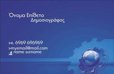  Αυτή η επαγγελματική κάρτα για δημοσιογράφους διαθέτει ένα κομψό μπλε φόντο με μια μοντέρνα απεικόνιση γραναζιού που περιβάλλει τη γη, προσδίδοντας μια αίσθηση παγκοσμιότητας και τεχνολογίας. Στο πάνω μέρος της κάρτας, αναγράφονται το όνομα και το επίθετο σε λευκό χρώμα, με την επωνυμία «Δημοσιογράφος» από κάτω. Στην αριστερή πλευρά, υπάρχουν γραμμές για την προσθήκη του τηλεφώνου και της διεύθυνσης email, που επιτρέπουν την εύκολη επικοινωνία. Μπορείτε να κάνετε όποιες αλλαγές θέλετε μέσω του online σχεδιαστικού εργαλείου.