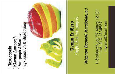  Αυτή η επαγγελματική κάρτα έχει σχεδιαστεί ειδικά για διαιτολόγους. Στην αριστερή πλευρά, παρουσιάζεται μια ζουμερή εικόνα ενός μήλου και ενός σπειροειδούς κομματιού μήλου που συμβολίζει την υγεία και τη διατροφή. Δίπλα στην εικόνα, υπάρχει χώρος για την πληροφορία του ονόματος και του επιθέτου σας, με τον τίτλο 