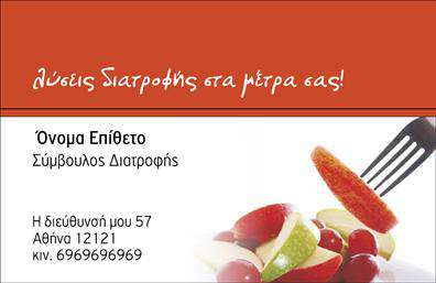 Επαγγελματική κάρτα διαιτολόγου με κόκκινο πανό και λευκή βάση, χώρος για όνομα και στοιχεία επικοινωνίας, εικόνα φρούτων.