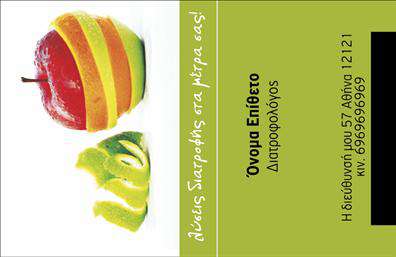 Επαγγελματική κάρτα διαιτολόγου με πράσινο και κόκκινο, εικόνα φρούτων, χώρος για στοιχεία επαφής και λογότυπο.